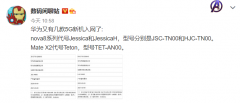 华为Nova新机入网，终于用上了120Hz高刷屏