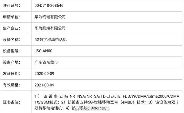 华为Nova新机入网，终于用上了120Hz高刷屏