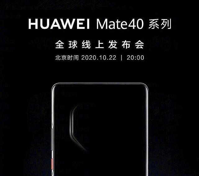 华为Mate40：你好，iPhone12：再见