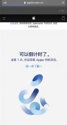 苹果发布会前瞻：倒计时1小时，新品或许没有iPhone12