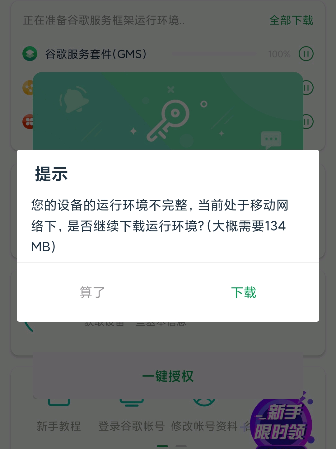 安卓手机装谷歌商店google play  store