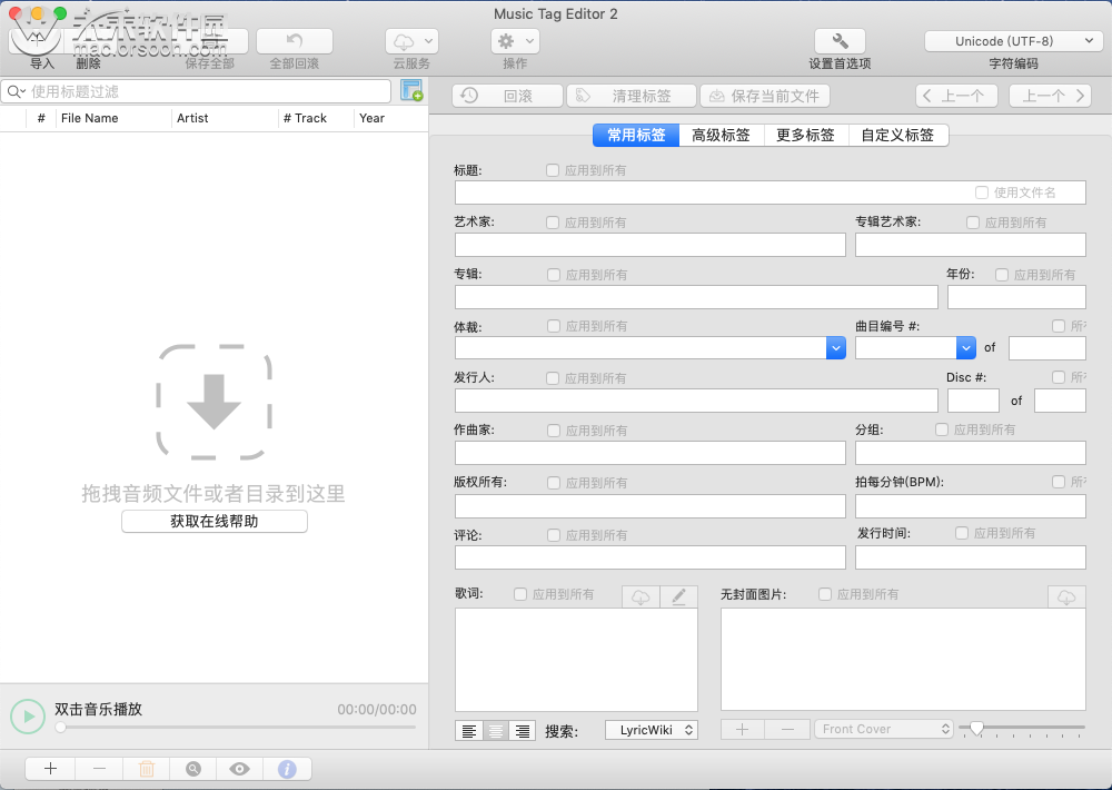 mac音乐标签编辑器：Music Tag Editor