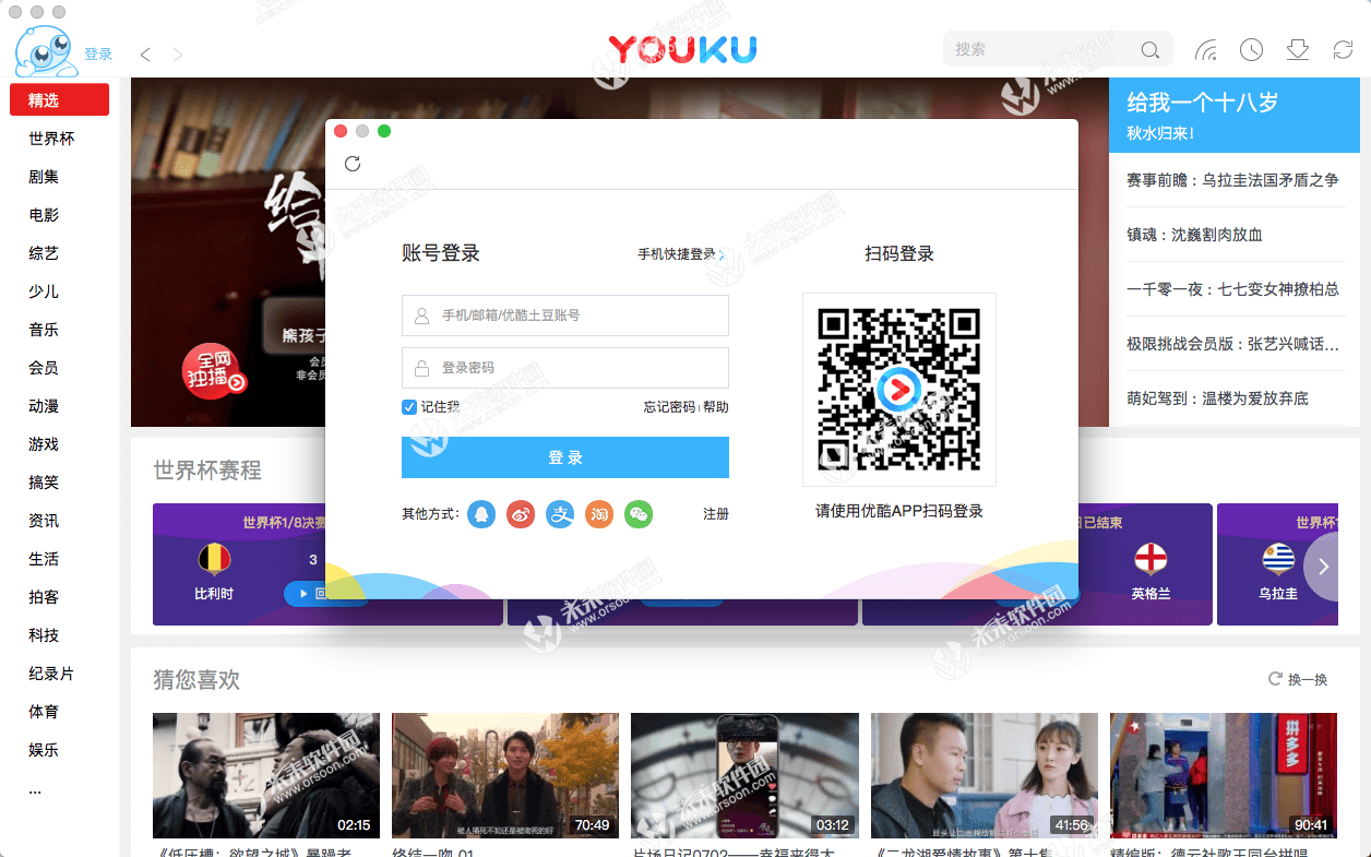 优酷 for Mac(视频客户端)中文免费版