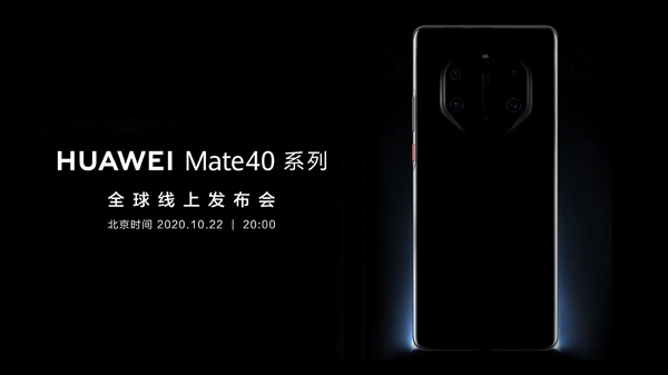 机情烩：官方预热华为Mate 40系列：全系升级90Hz屏