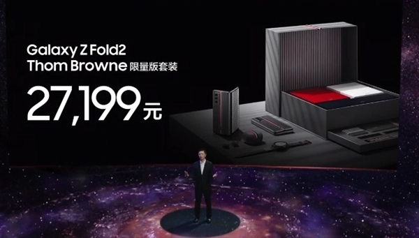 三星GalaxyZ Fold2 5G发布：屏幕更大，价格良心