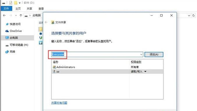 Win10系统在局域网中传输文件的操作方法