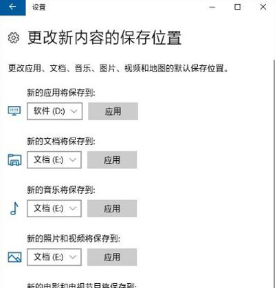 Win10系统应用商店软件安装到其他磁盘分区的方法