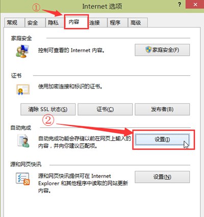 IE浏览器记住账号密码怎么办？取消自动填充功能的方法