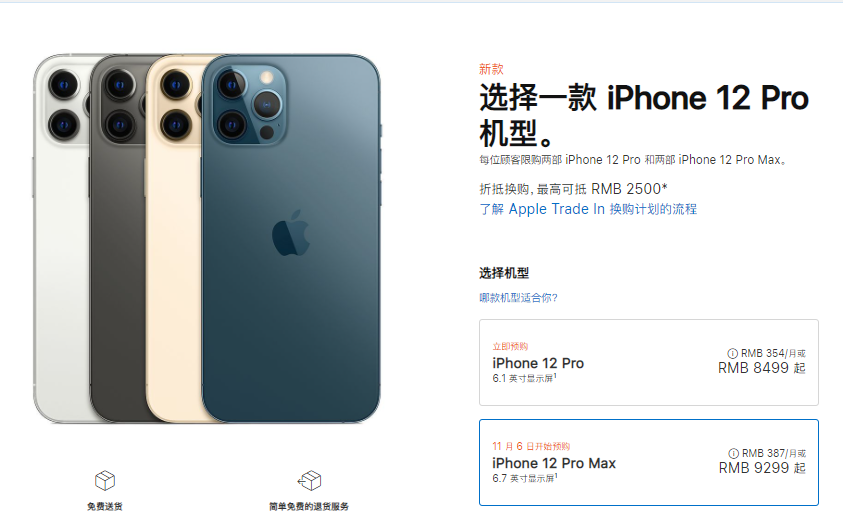 不到一天iPhone 12系列预约超百万，6299的最受欢迎