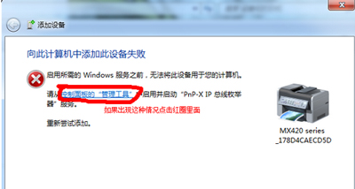 Win7系统电脑安装扫描仪的操作方法