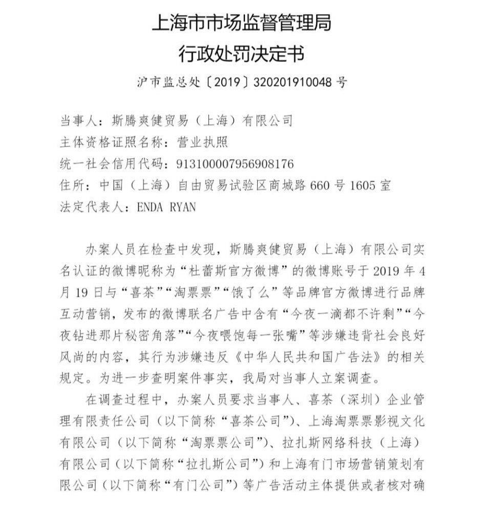 打色情擦边球，杜蕾斯被市监罚81万，去年曾殃及喜茶饿了么