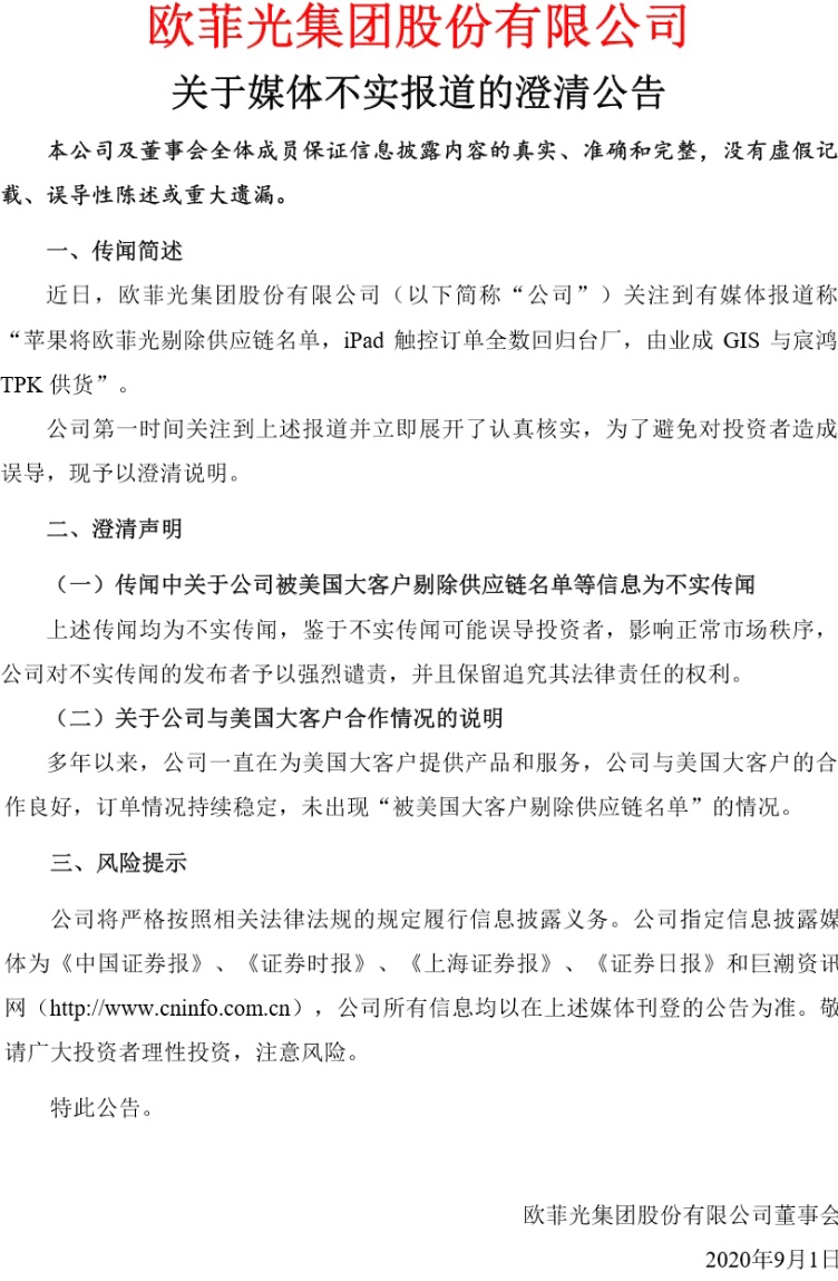 被苹果砸中的欧菲光：股价重挫6%，靠苹果摄像头半年进账36亿