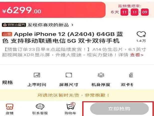 iphone 12预售：官网崩溃，京东秒光，说好支持国产呢？