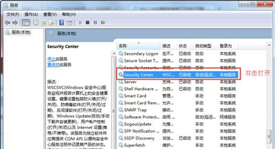 Win7系统电脑操作中心打不开的解决方法