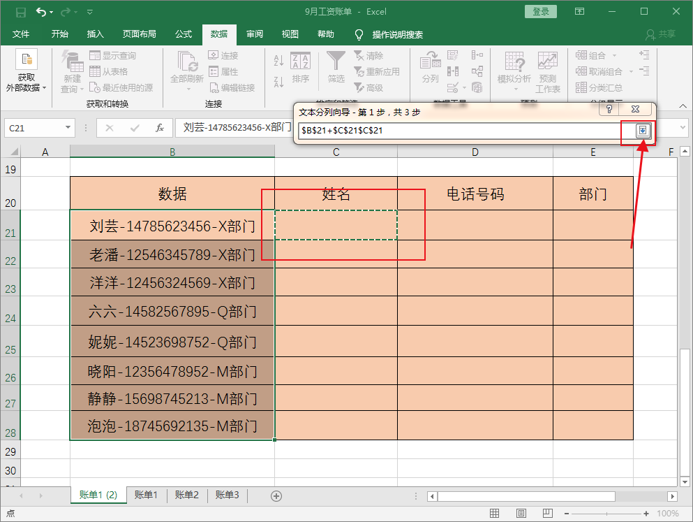 Excel如何拆分数据，掌握这两种方法，1分钟提取Excel文本信息