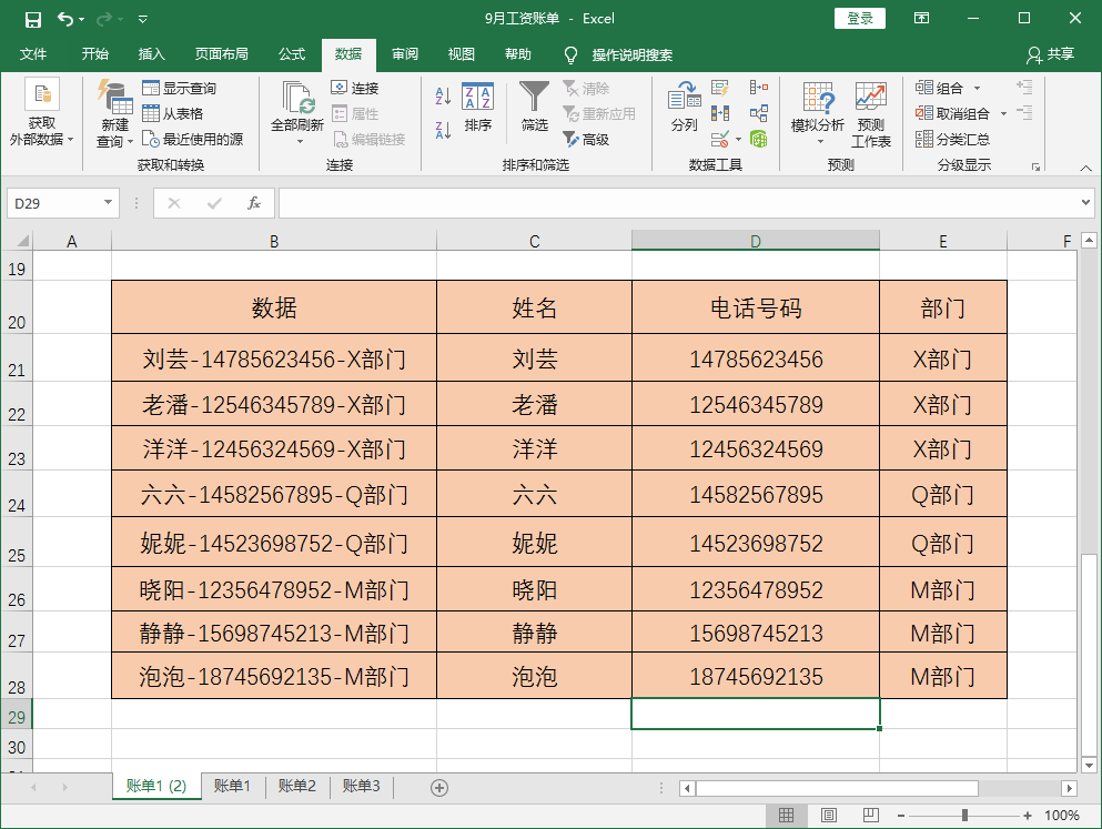 Excel如何拆分数据，掌握这两种方法，1分钟提取Excel文本信息