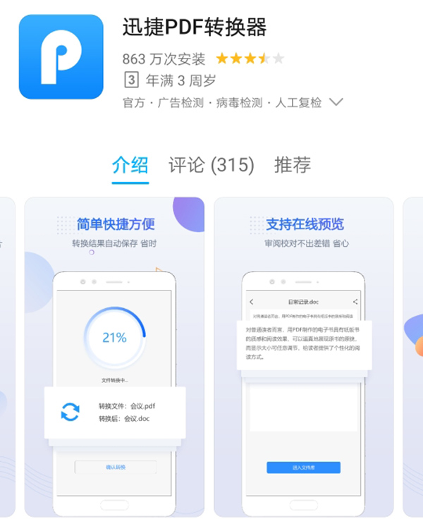 PDF文件转换成Word，用手机就能搞定，就是那么简单