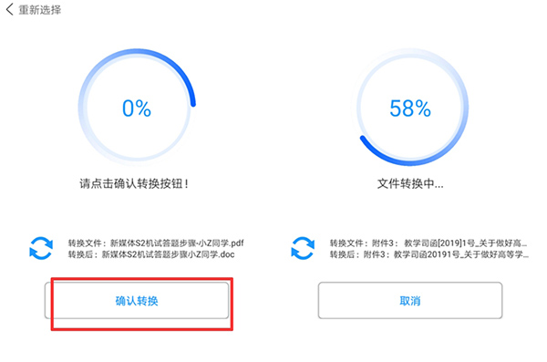 PDF文件转换成Word，用手机就能搞定，就是那么简单