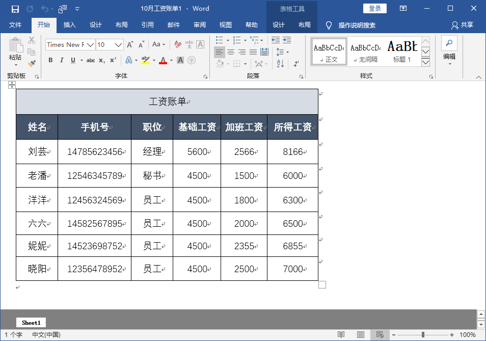 如何将Excel完整导入Word不变形？教你两种方法，保持格式不变