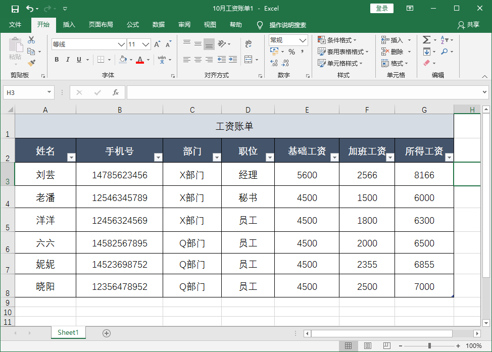 如何将Excel完整导入Word不变形？教你两种方法，保持格式不变