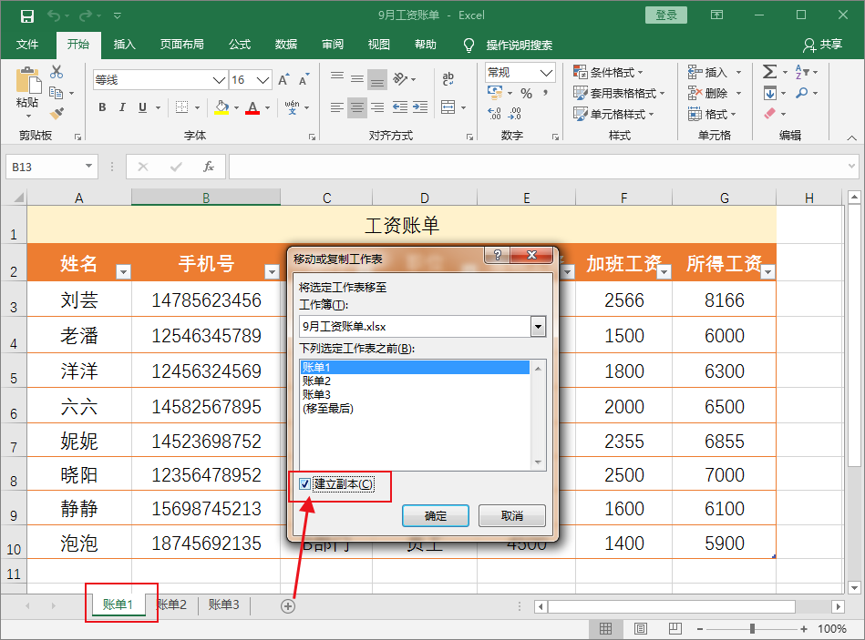 复制Excel表格别用Ctrl+C，这样做，可以保留原表格的所有格式