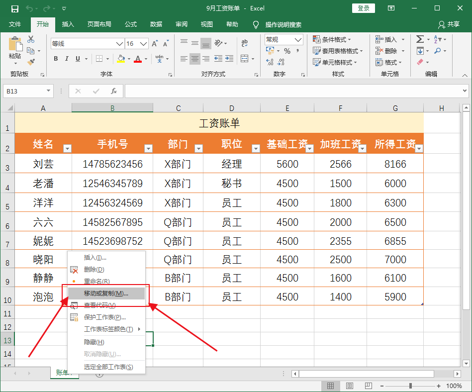 复制Excel表格别用Ctrl+C，这样做，可以保留原表格的所有格式