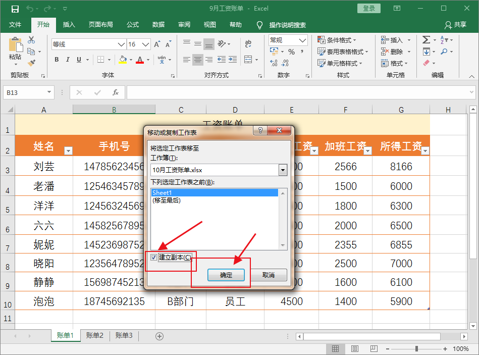 复制Excel表格别用Ctrl+C，这样做，可以保留原表格的所有格式