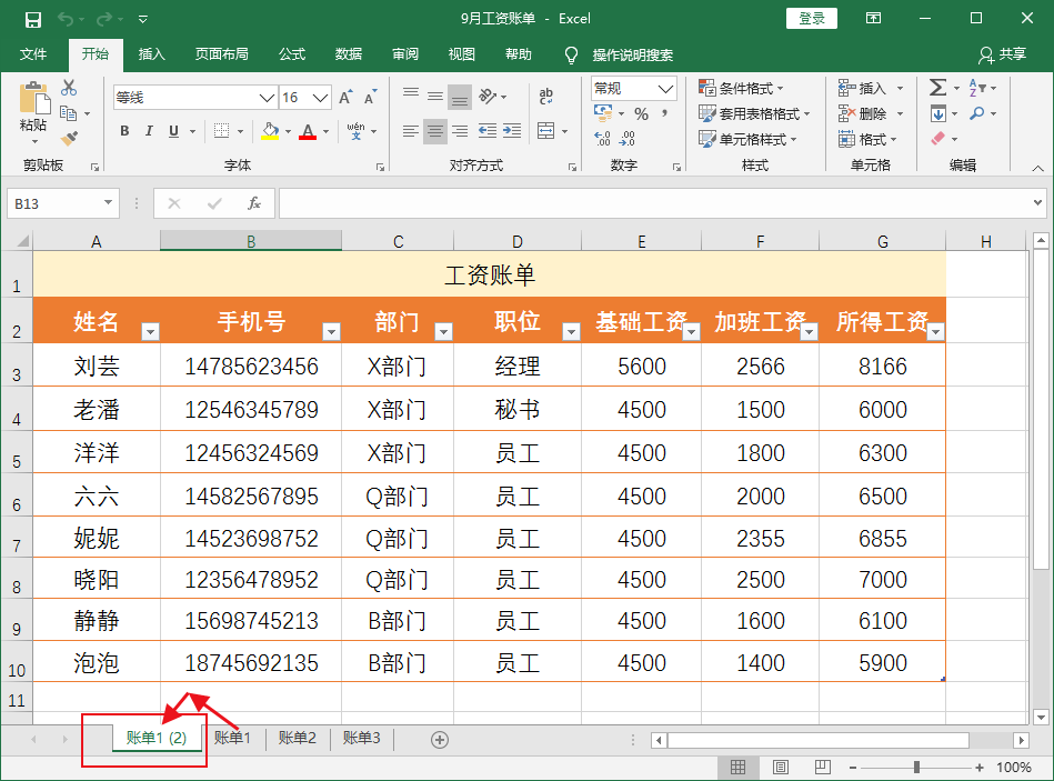 复制Excel表格别用Ctrl+C，这样做，可以保留原表格的所有格式