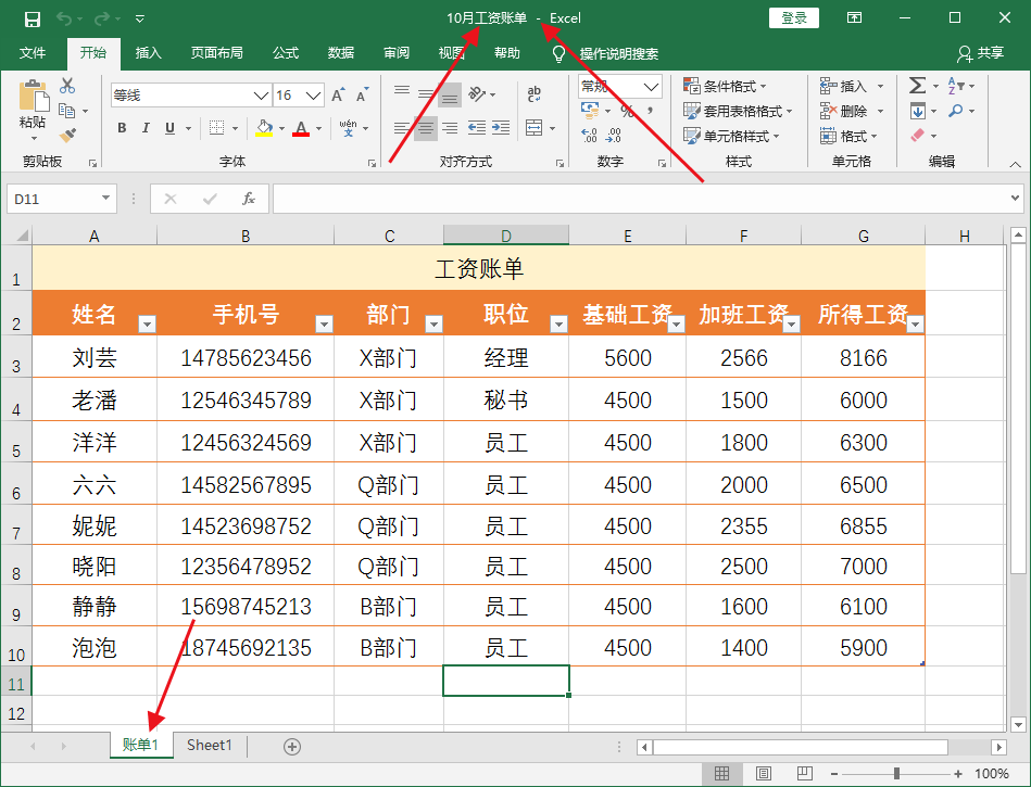 复制Excel表格别用Ctrl+C，这样做，可以保留原表格的所有格式