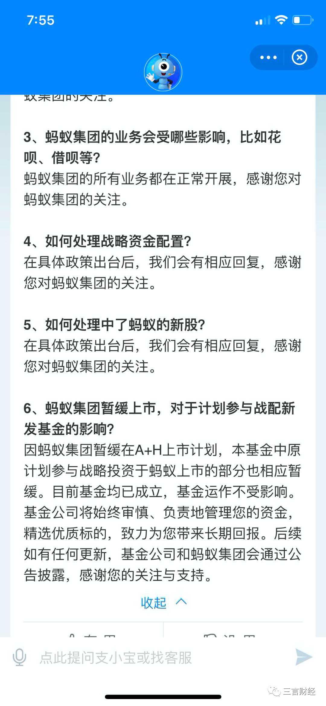 蚂蚁暂缓上市，我们买的战配基金怎么办？