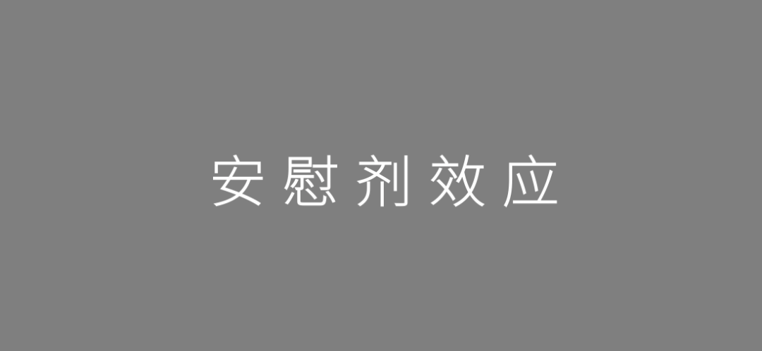 策划推广人2020年必备的17个心理学现象