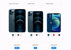 iPhone 12Pro Max/12 mini今日开启预定