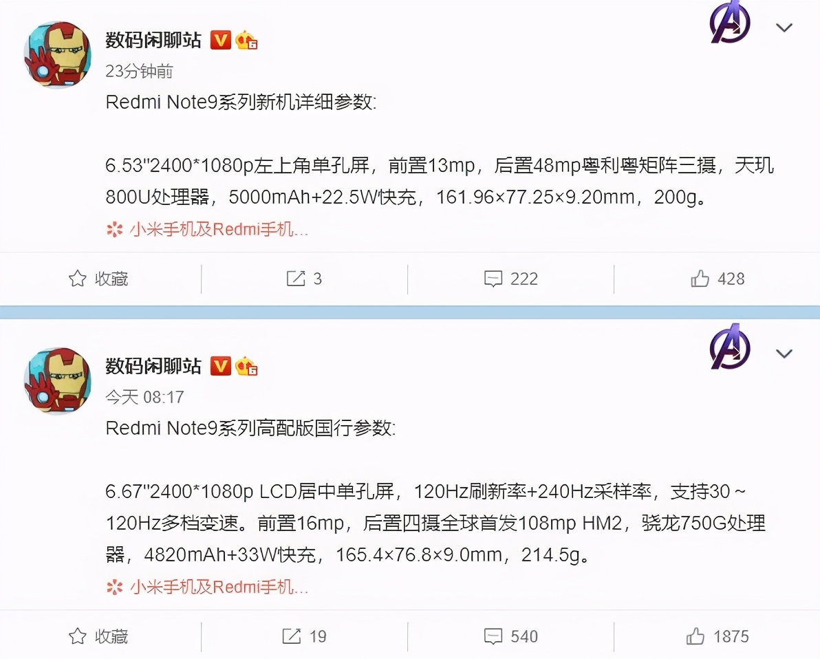 Redmi Note 9全系配置曝光 首发全新1.08亿像素