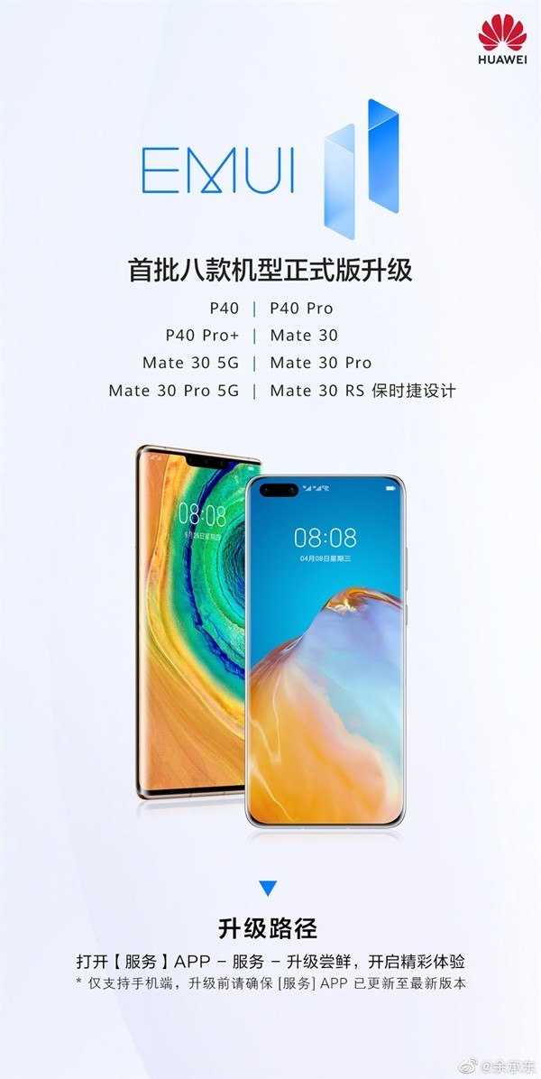 华为EMUI 11正式版来了！P40、Mate30系列可升级