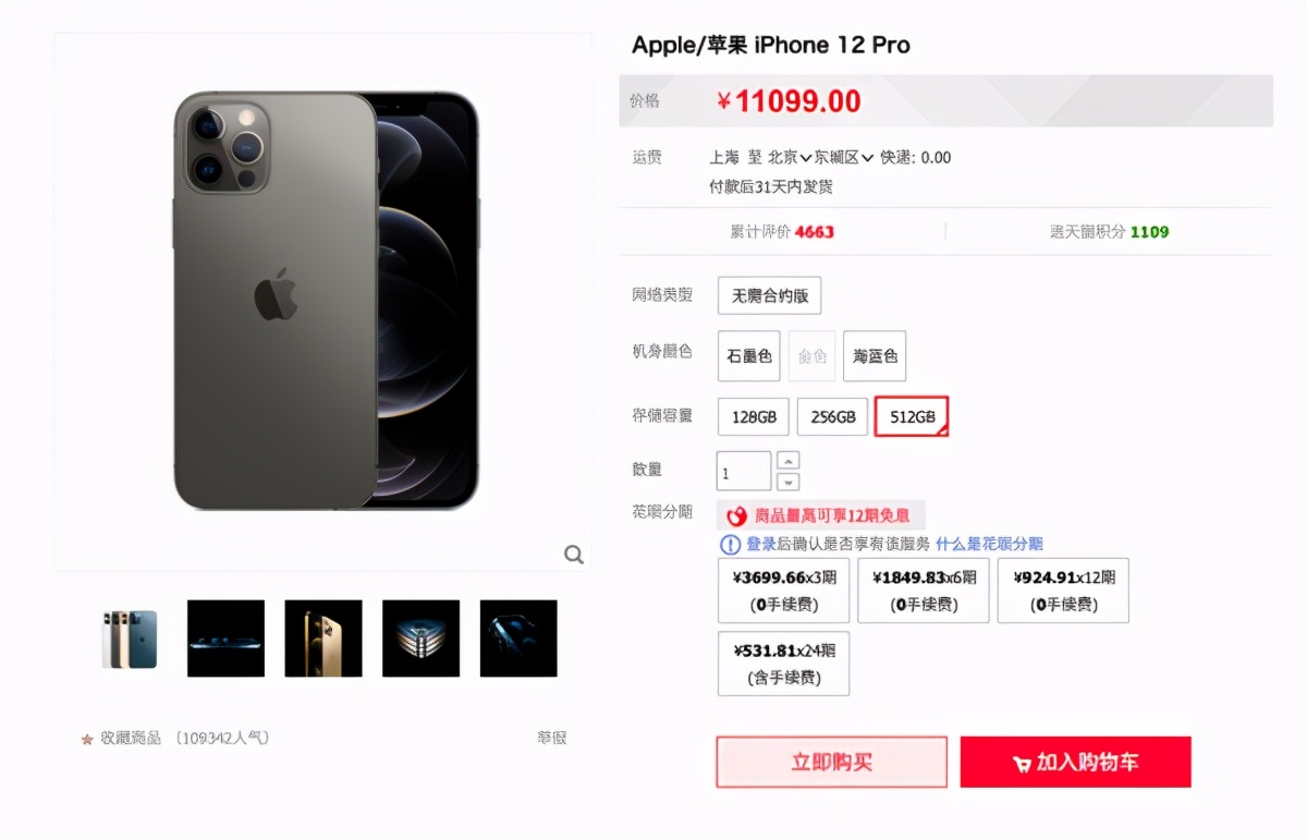 补货了！苹果天猫官方旗舰店重新上架iPhone 12系列