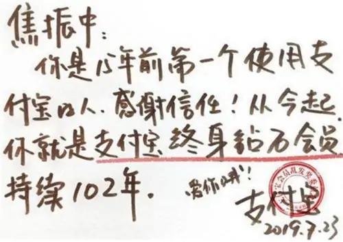 被支付宝授予102年钻石会员，第一个用支付宝的人到底买了啥？