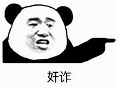 关于刷单大家怎么看？