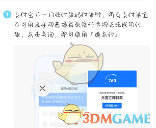 支付宝晚点付怎么开通 晚点付开通条件方法介绍