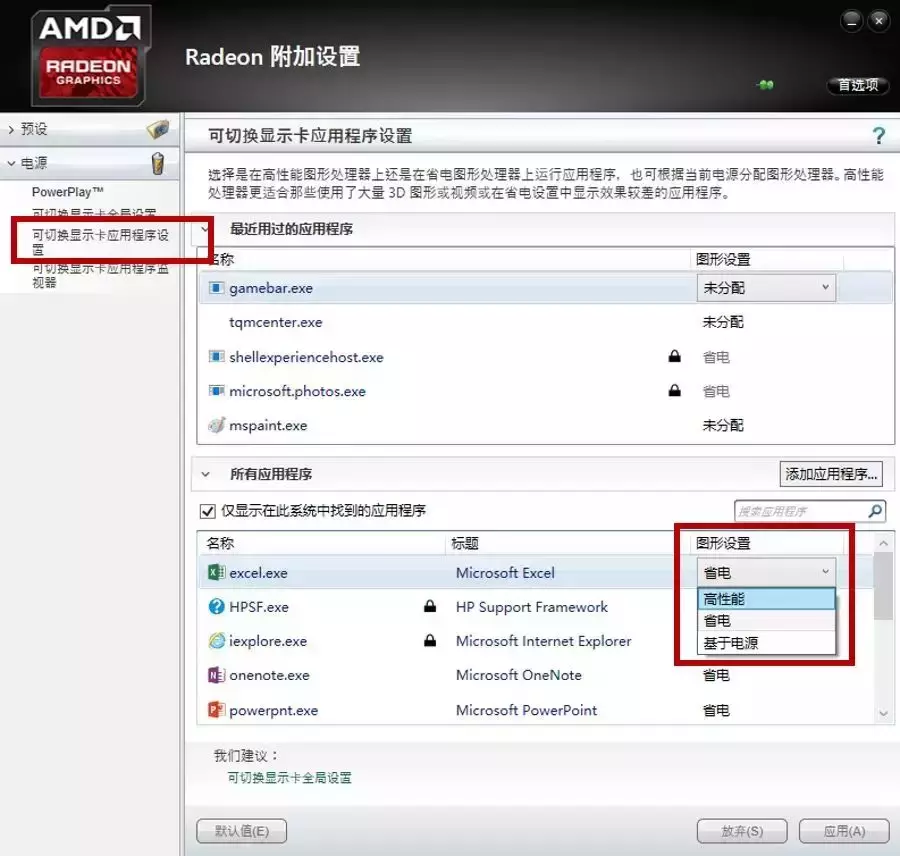 一招开启高性能模式，快来gte一下！