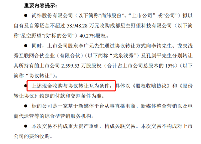 星空野望背靠罗永浩估值15亿，上交所追问：是否存在利益输送？