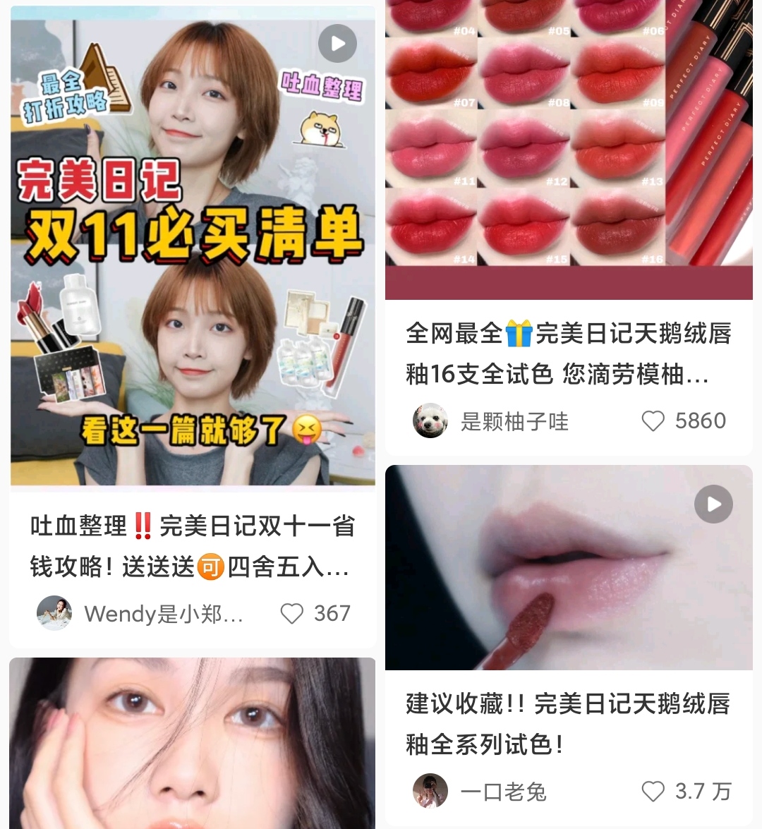 “完美日记”品牌营销策略