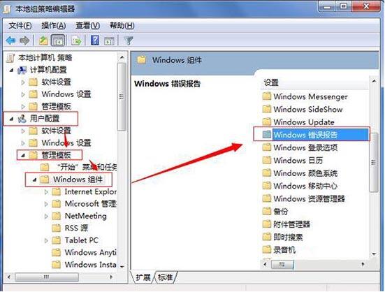 win7电脑如何取消错误报告提示窗口