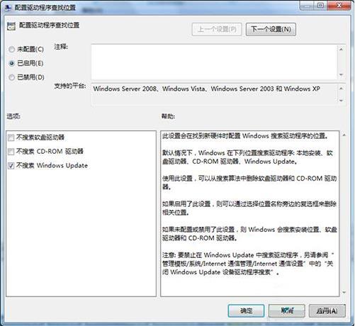 win7电脑怎么禁用网络搜索驱动？附操作步骤