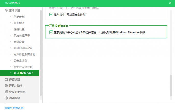 6个技巧，全方位解决Defender无法启用问题