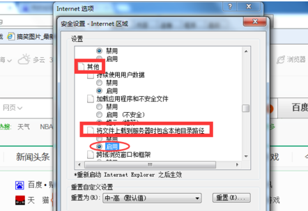 ie浏览器不能上传图片怎么办?附解决方法