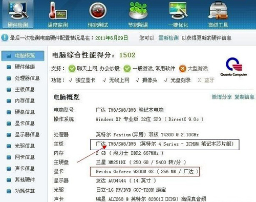 电脑上怎么看主板型号？