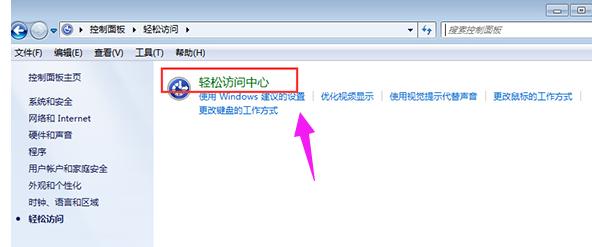 win7放大镜怎么关闭