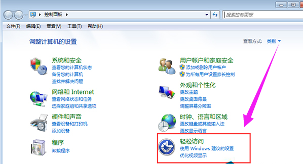 win7放大镜怎么关闭