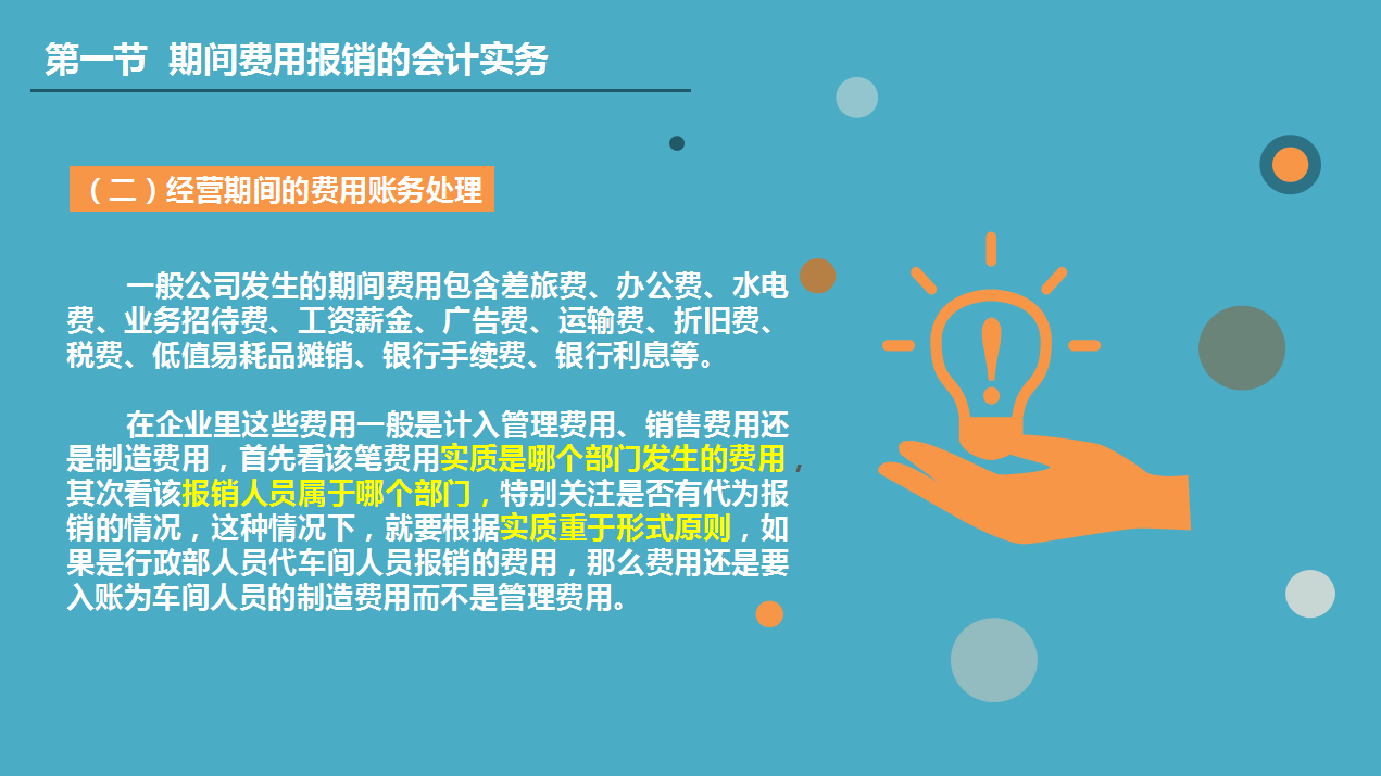 财务总监：你连企业经营期账务处理都不会，对不起！你另谋高就吧