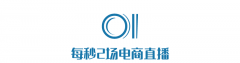 每秒2场电商直播，快手的2年和9年
